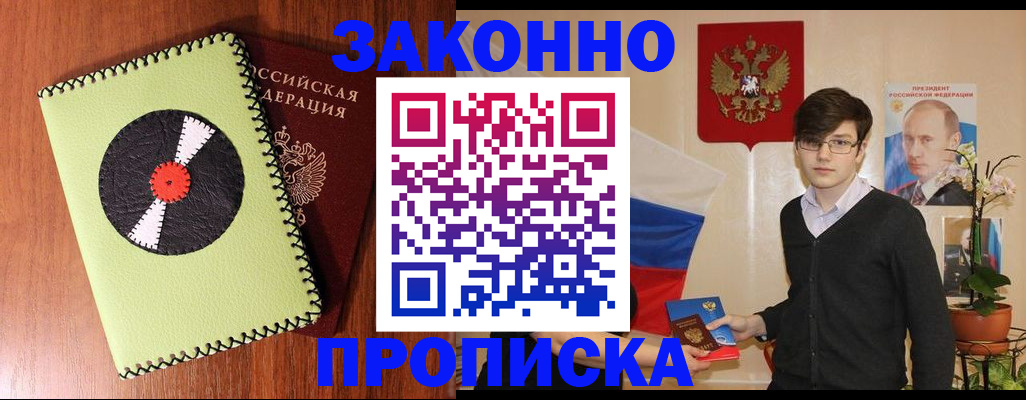 прописка для кредита в Анапе