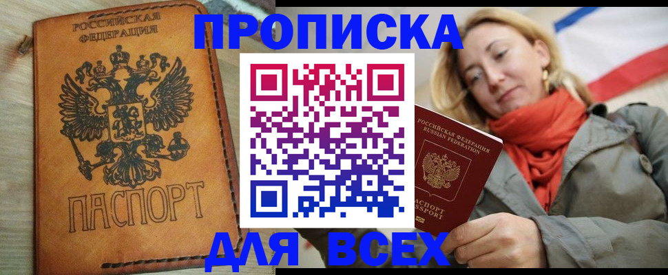 временная регистрация адрес в Анапе