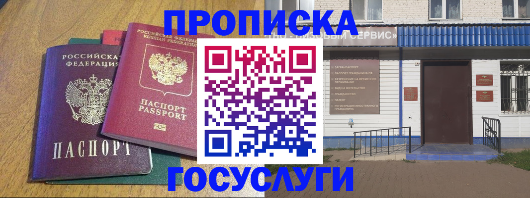 временная регистрация для всех в Анапе