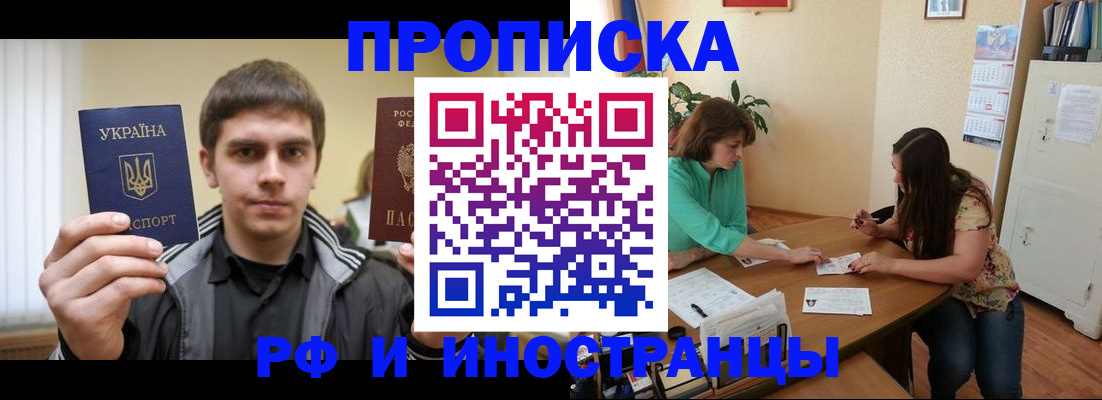 прописка от собственника в Анапе