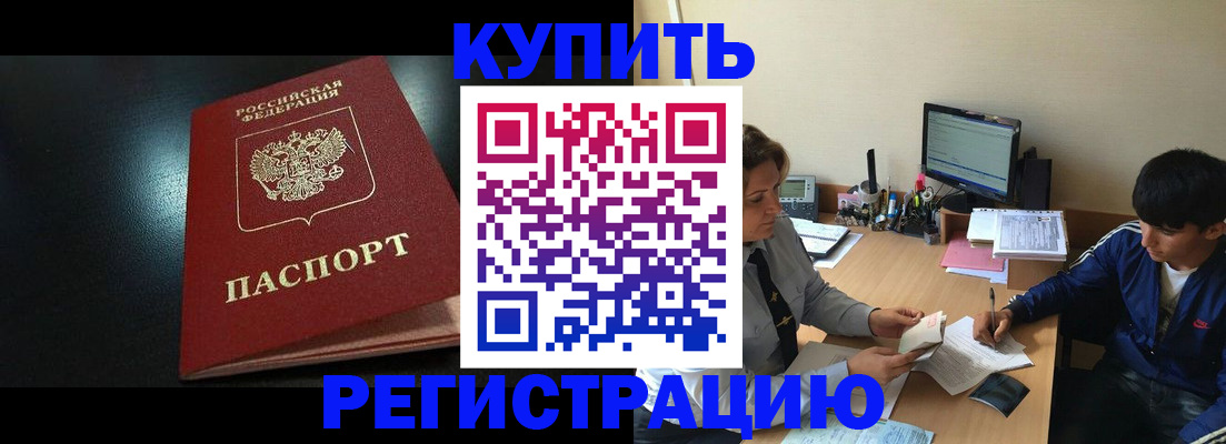 прописка регистрация в Анапе