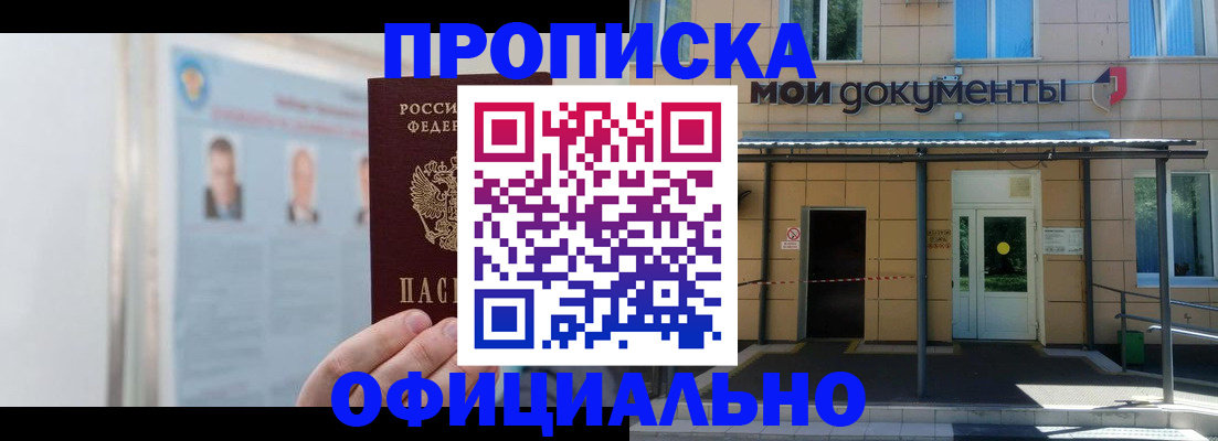 временная регистрация купить в Анапе