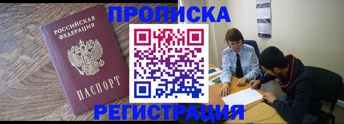 временная регистрация для школы в Анапе