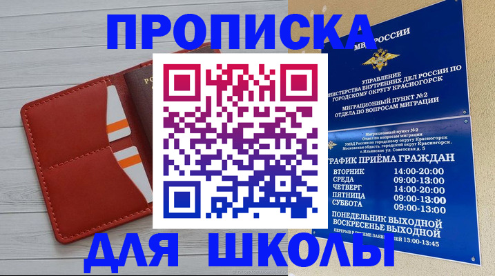 временная регистрация для всех в Анапе