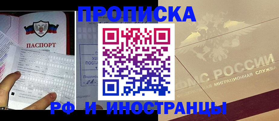 купить прописку в Анапе