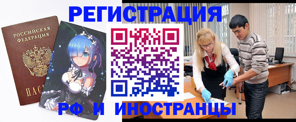 временная регистрация адрес в Анапе